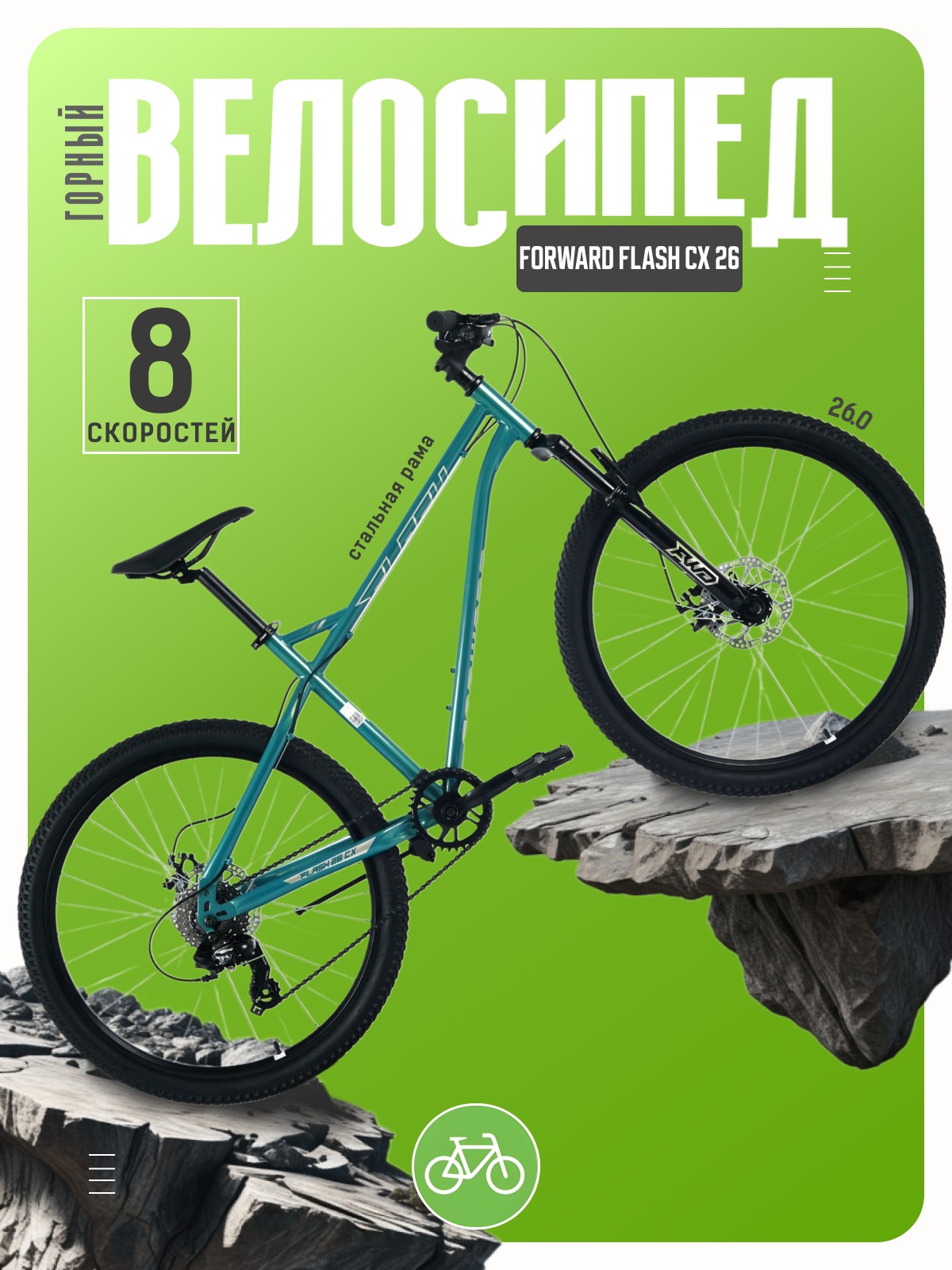 

Горный велосипед Forward Flash CX 26, год 2026, цвет Зеленый-Серый, ростовка, Flash CX 26, год 2026, цвет Зеленый-Серый, ростовка 19