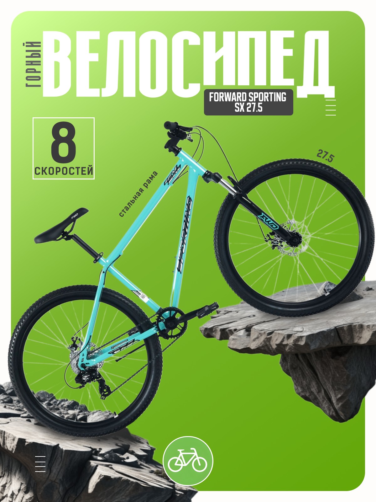Горный велосипед Forward Sporting SX 27.5 Mint, год 2026, цвет Голубой, ростовка 17