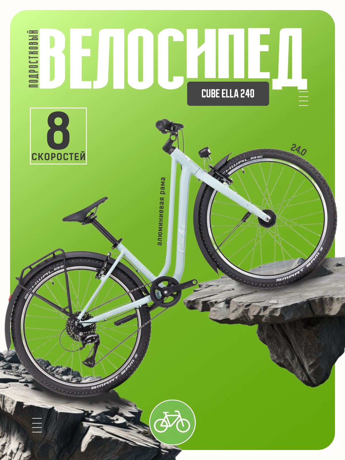 Подростковый велосипед Cube Ella 240 год 2025 цвет Зеленый-Белый 84000₽
