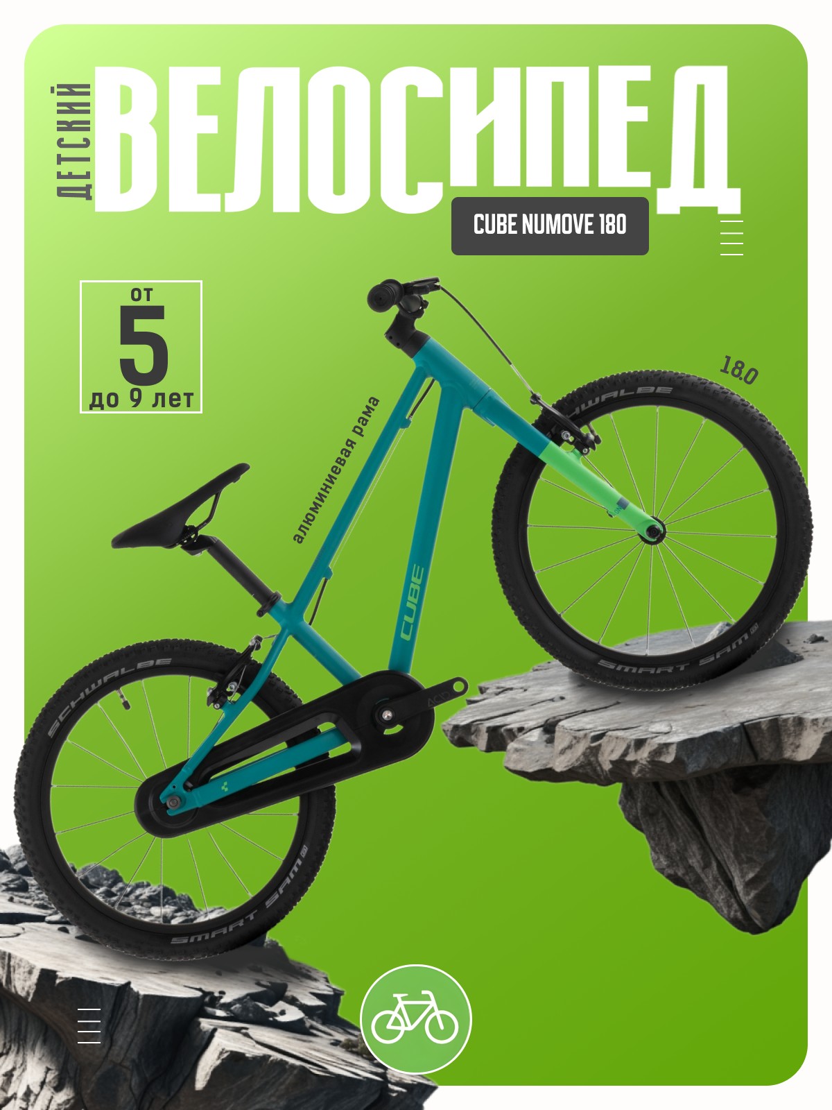 

Детский велосипед Cube Numove 180, год 2026, цвет Синий-Зеленый, Numove 180, год 2026, цвет Синий-Зеленый