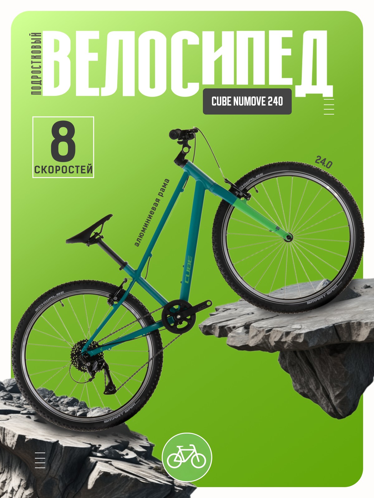 

Подростковый велосипед Cube Numove 240, год 2026, цвет Синий-Зеленый, Numove 240, год 2026, цвет Синий-Зеленый