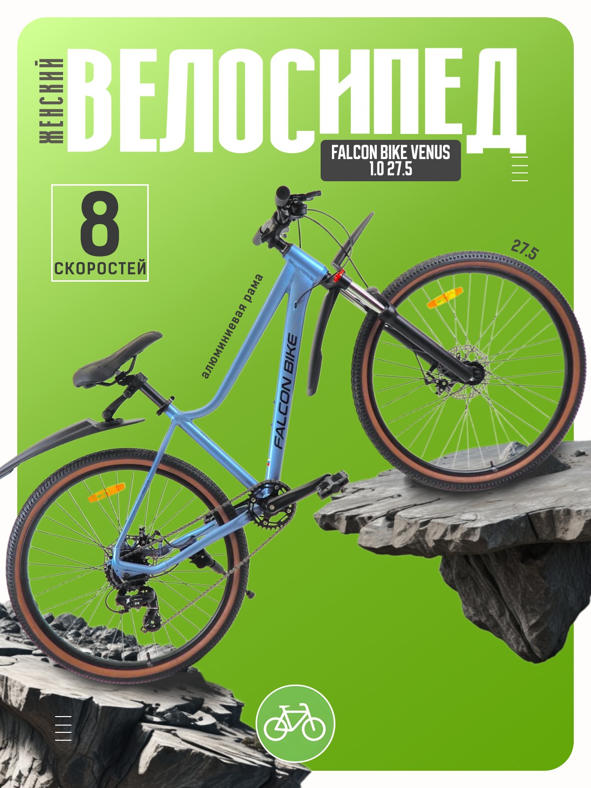 

Женский велосипед Falcon Bike Venus 1.0 27.5, год 2025, цвет Синий, ростовка, Venus 1.0 27.5, год 2025, цвет Синий, ростовка 17