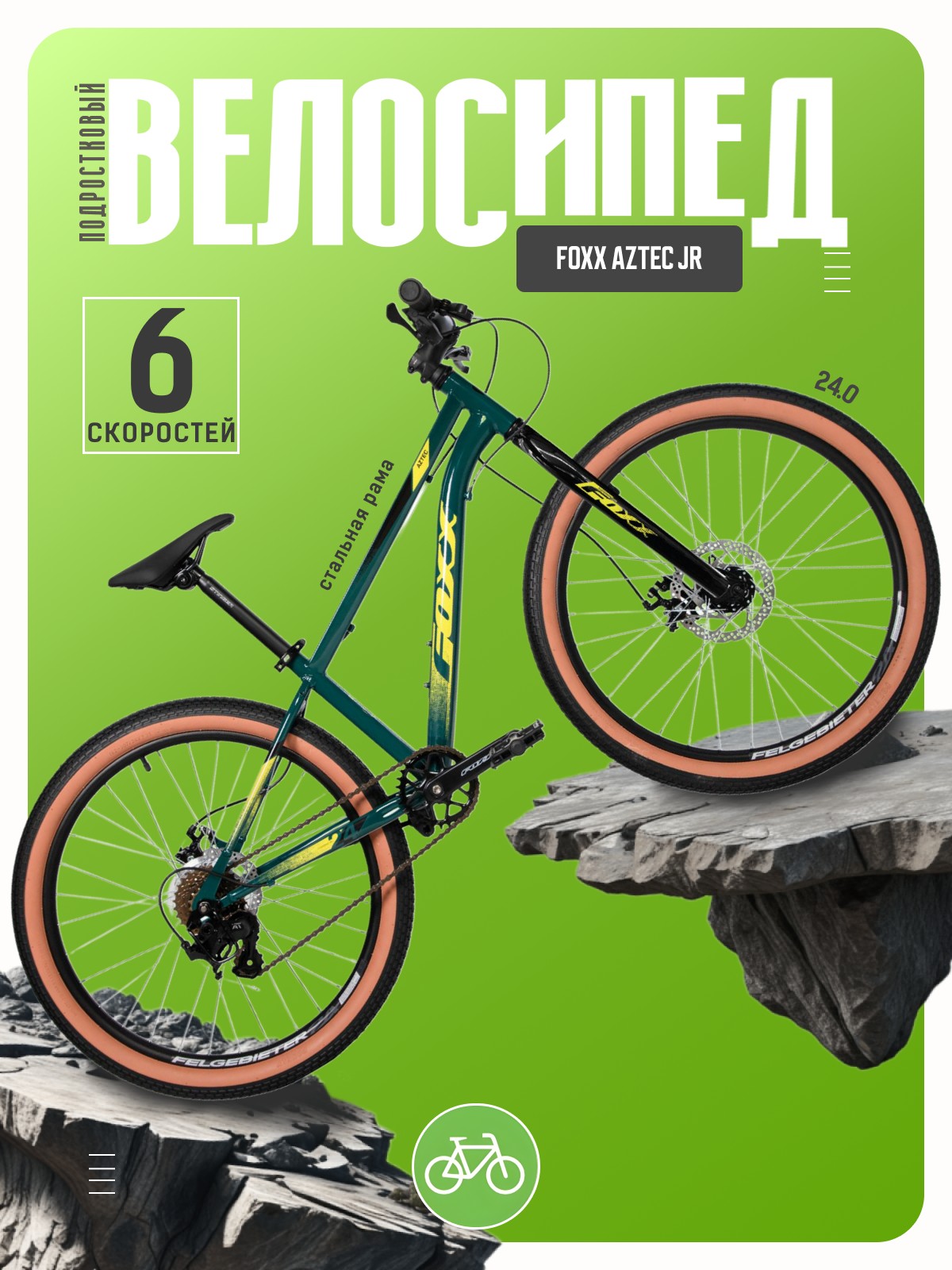 

Подростковый велосипед Foxx Aztec JR, год 2025, цвет Зеленый, ростовка, Aztec JR, год 2025, цвет Зеленый, ростовка 12