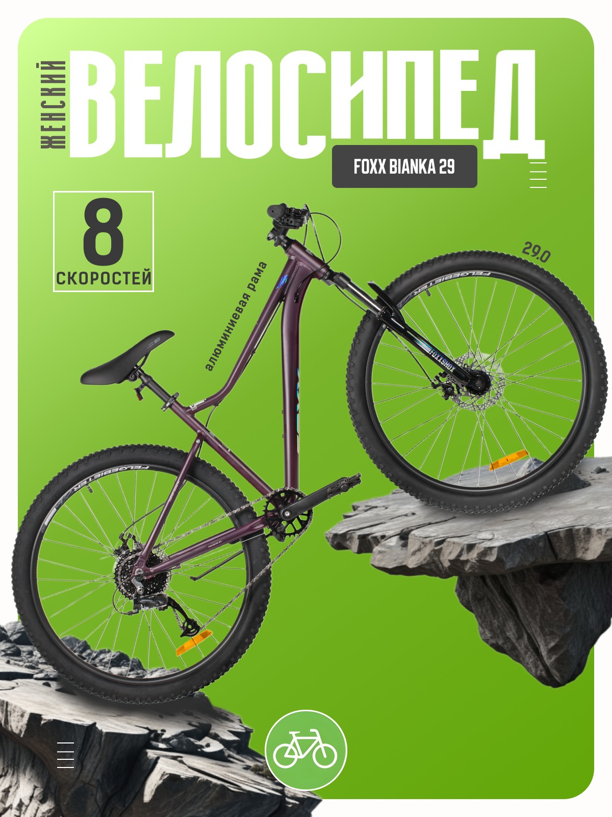 

Женский велосипед Foxx Bianka 29, год 2026, цвет Фиолетовый, ростовка, Bianka 29, год 2026, цвет Фиолетовый, ростовка 19