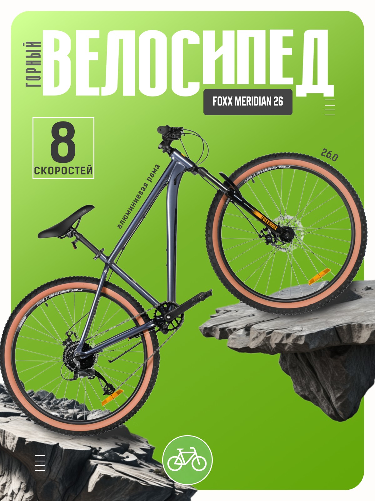 

Горный велосипед Foxx Meridian 26, год 2026, цвет Синий, ростовка, Meridian 26, год 2026, цвет Синий, ростовка 14