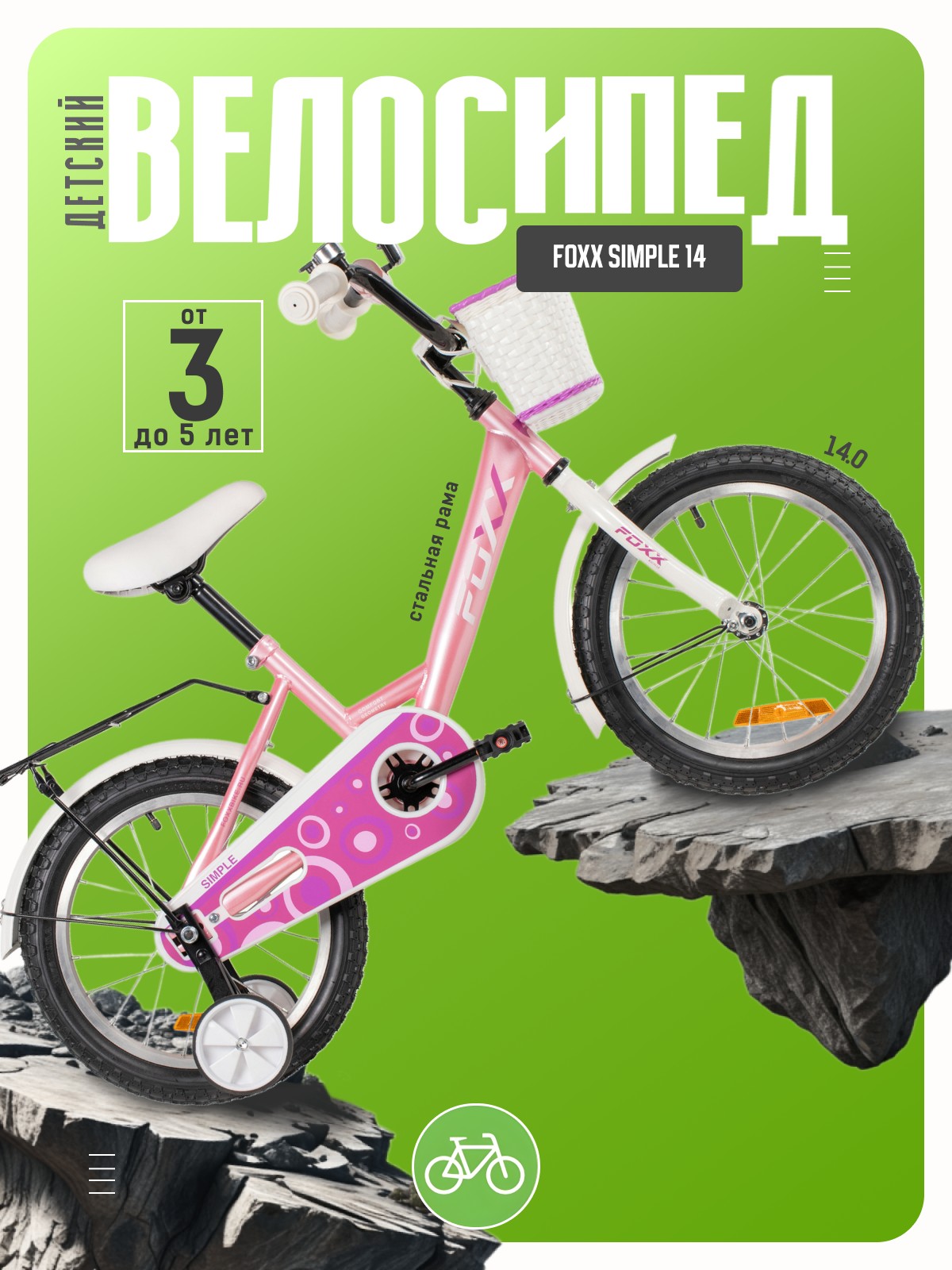 

Детский велосипед Foxx Simple 14, год 2026, цвет Розовый, Simple 14, год 2026, цвет Розовый