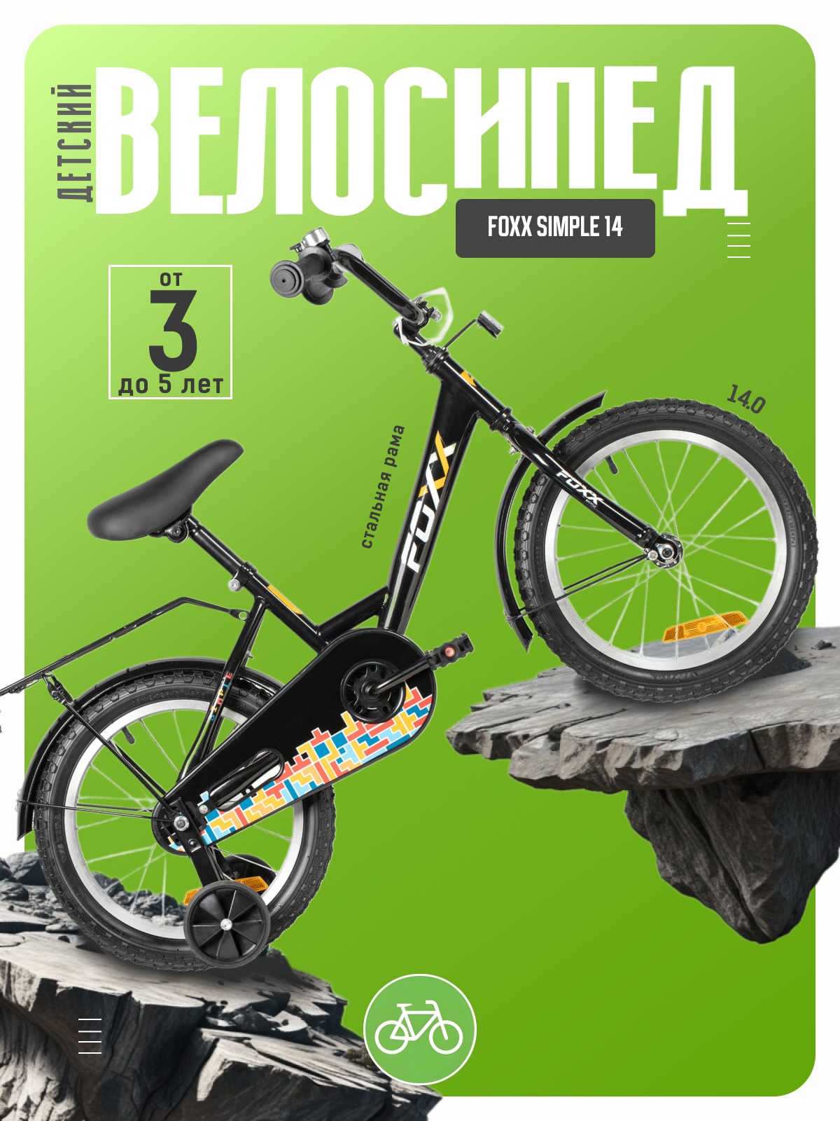 

Детский велосипед Foxx Simple 14, год 2026, цвет Черный, Simple 14, год 2026, цвет Черный