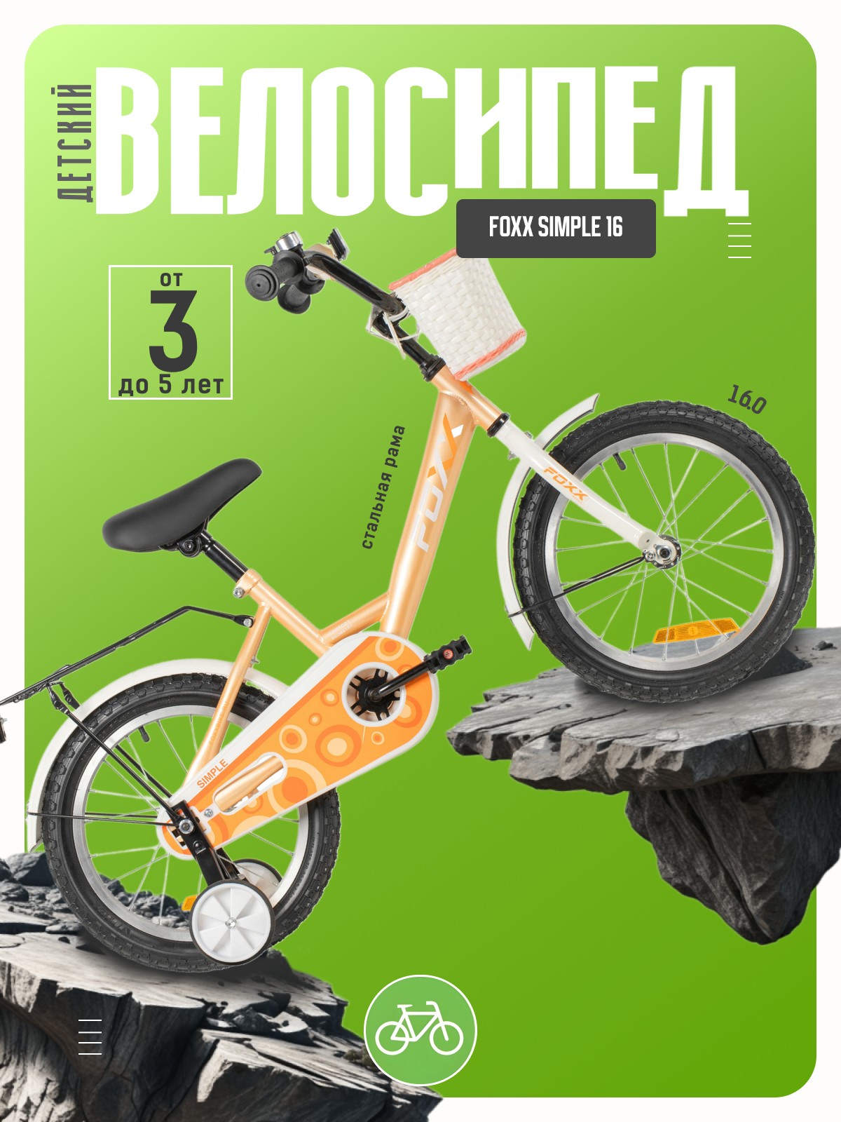 

Детский велосипед Foxx Simple 16, год 2026, цвет Оранжевый, Simple 16, год 2026, цвет Оранжевый