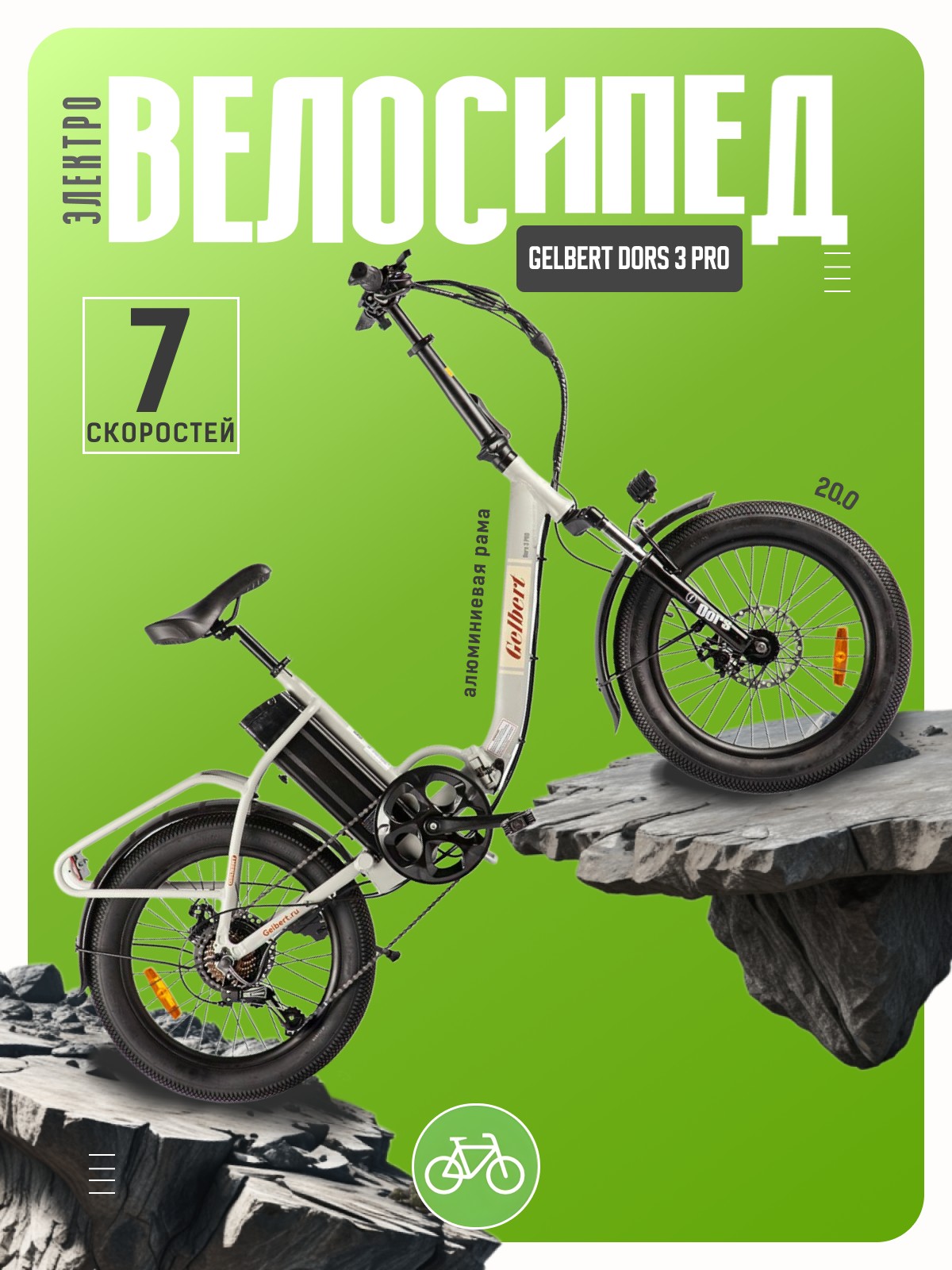 

Электровелосипед Gelbert Dors 3 Pro, год 2025, цвет Серый, Dors 3 Pro, год 2025, цвет Серый