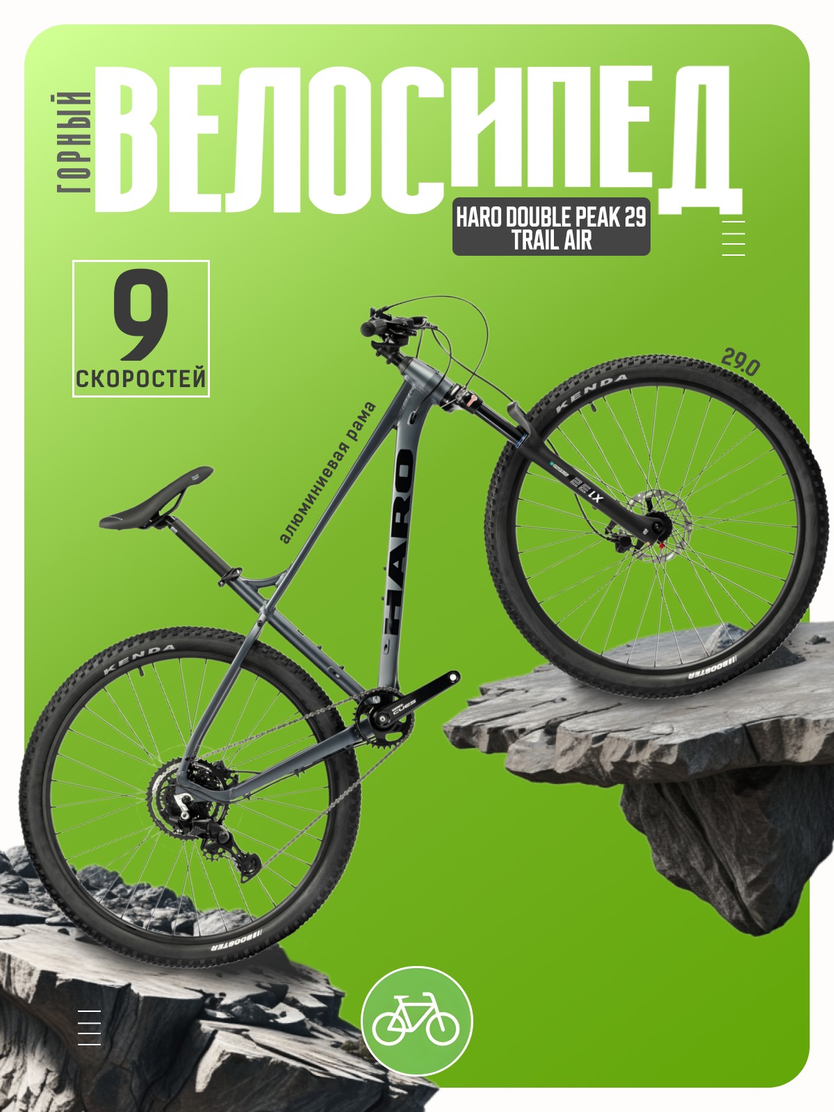 Горный велосипед Haro Double Peak 29 Trail Air, год 2025, цвет Черный, ростовка 22