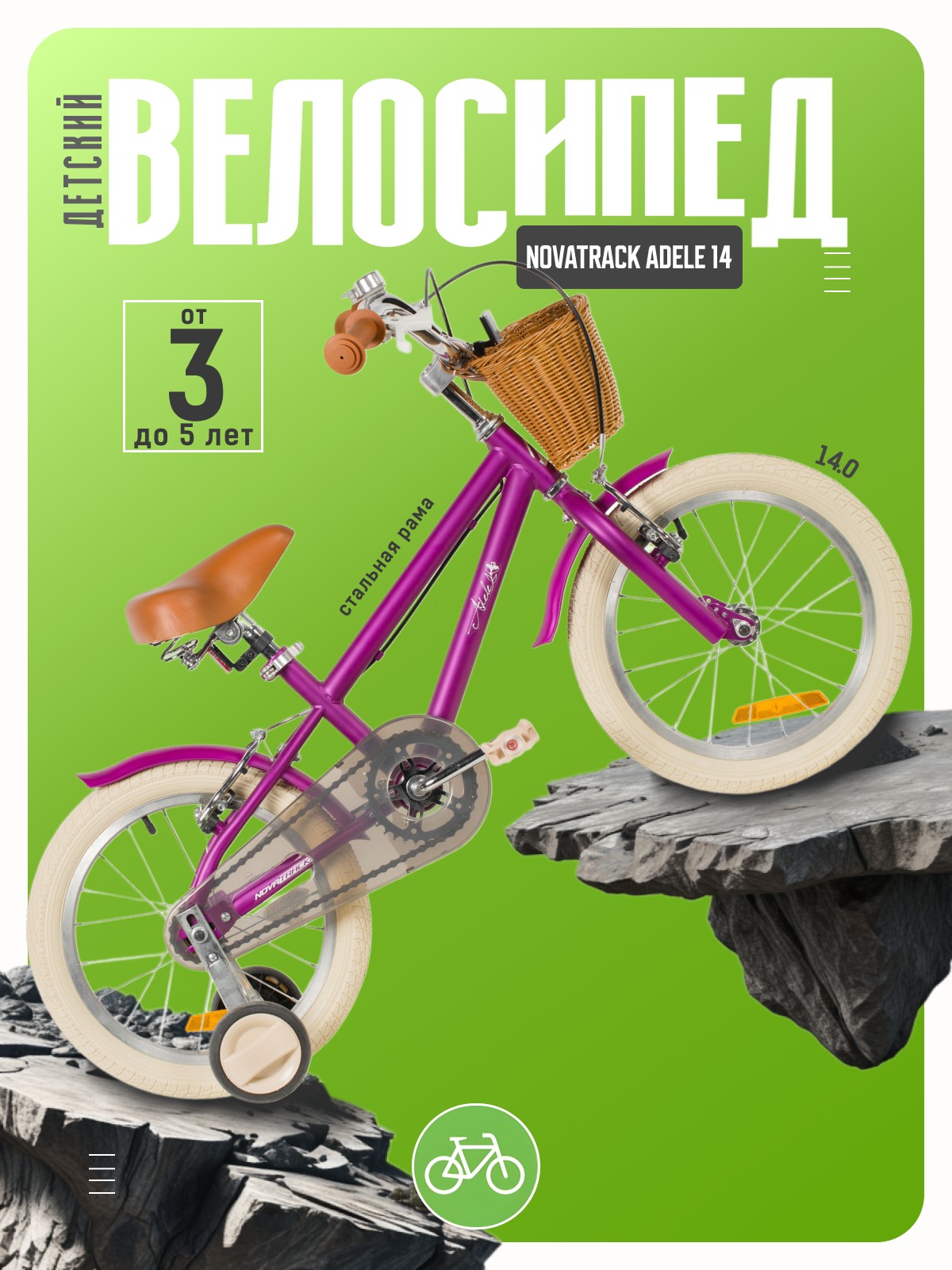 

Детский велосипед Novatrack Adele 14, год 2026, цвет Фиолетовый, Adele 14, год 2026, цвет Фиолетовый