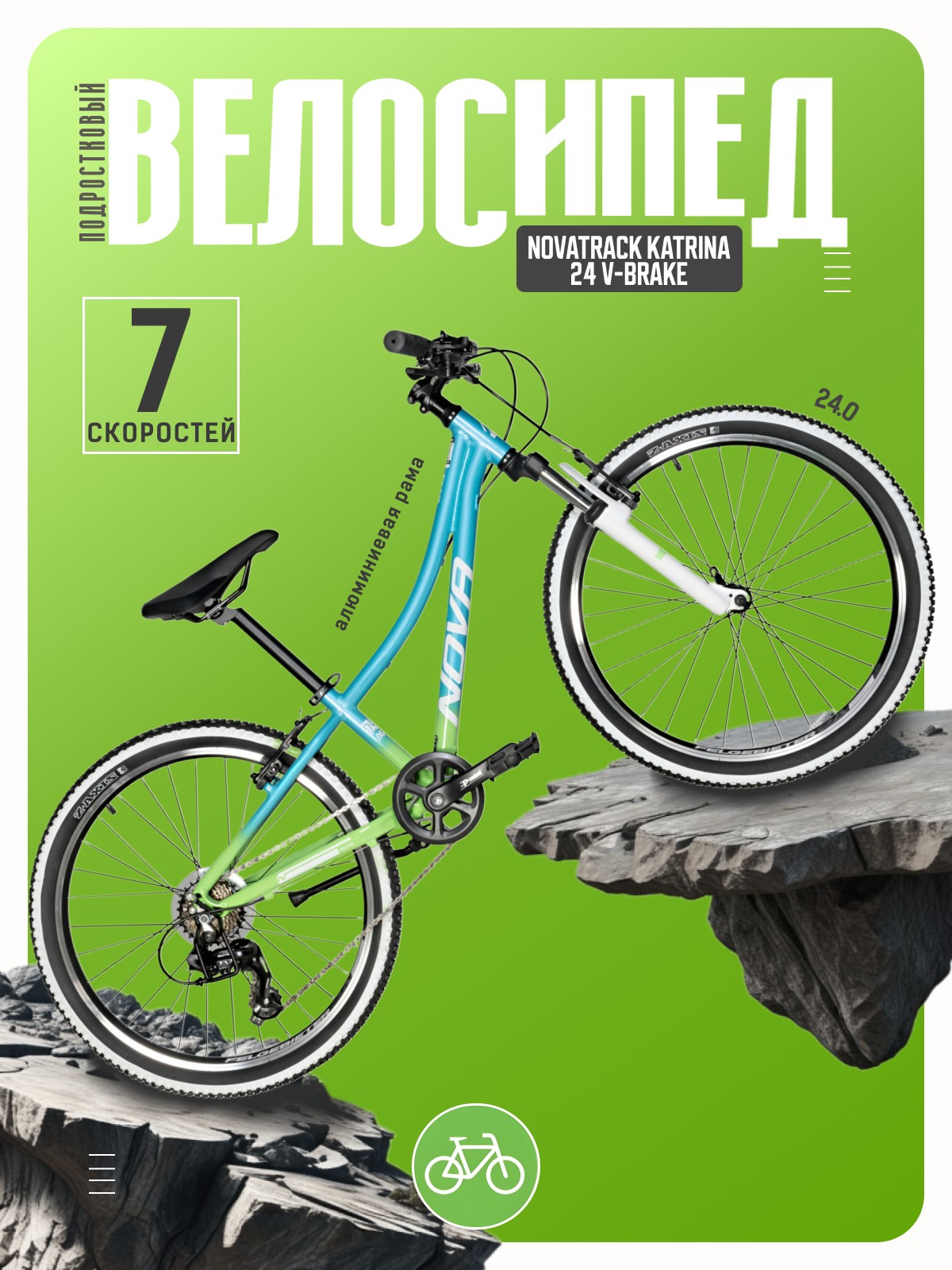 Подростковый велосипед Novatrack Katrina 24 V-Brake год 2025 цвет Зеленый-Голубой ростовка 10 26500₽