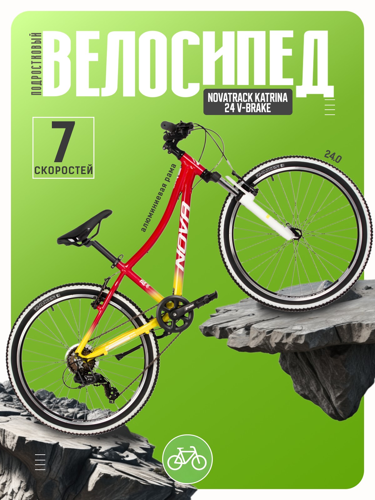 Подростковый велосипед Novatrack Katrina 24 V-Brake год 2025 цвет Красный-Желтый ростовка 12 26500₽