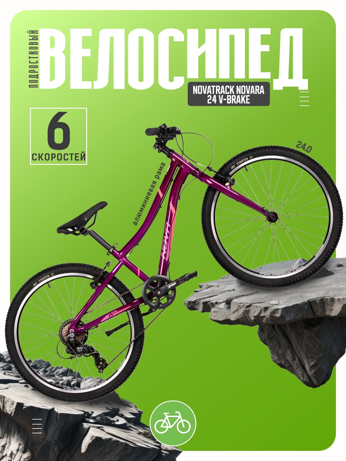 

Подростковый велосипед Novatrack Novara 24 V-brake, год 2025, цвет Фиолетовый, ростовка, Novara 24 V-brake, год 2025, цвет Фиолетовый, ростовка 10