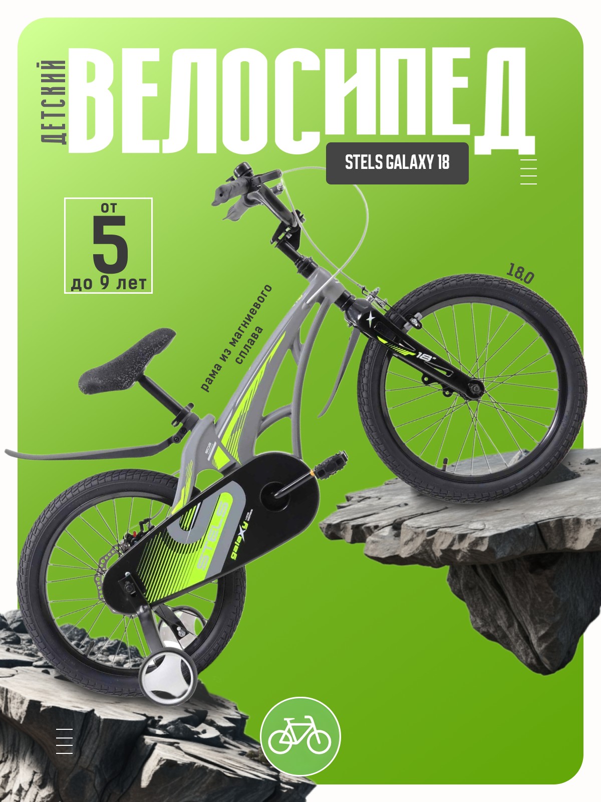 

Детский велосипед Stels Galaxy 18, год 2026, цвет Серый, Galaxy 18, год 2026, цвет Серый