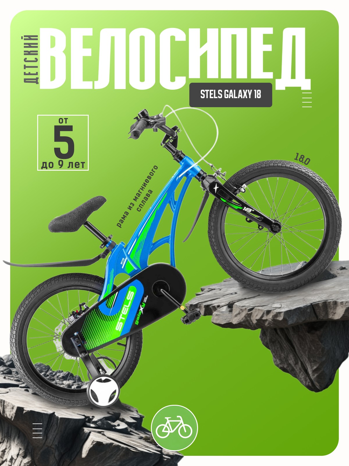 

Детский велосипед Stels Galaxy 18, год 2026, цвет Синий, Galaxy 18, год 2026, цвет Синий