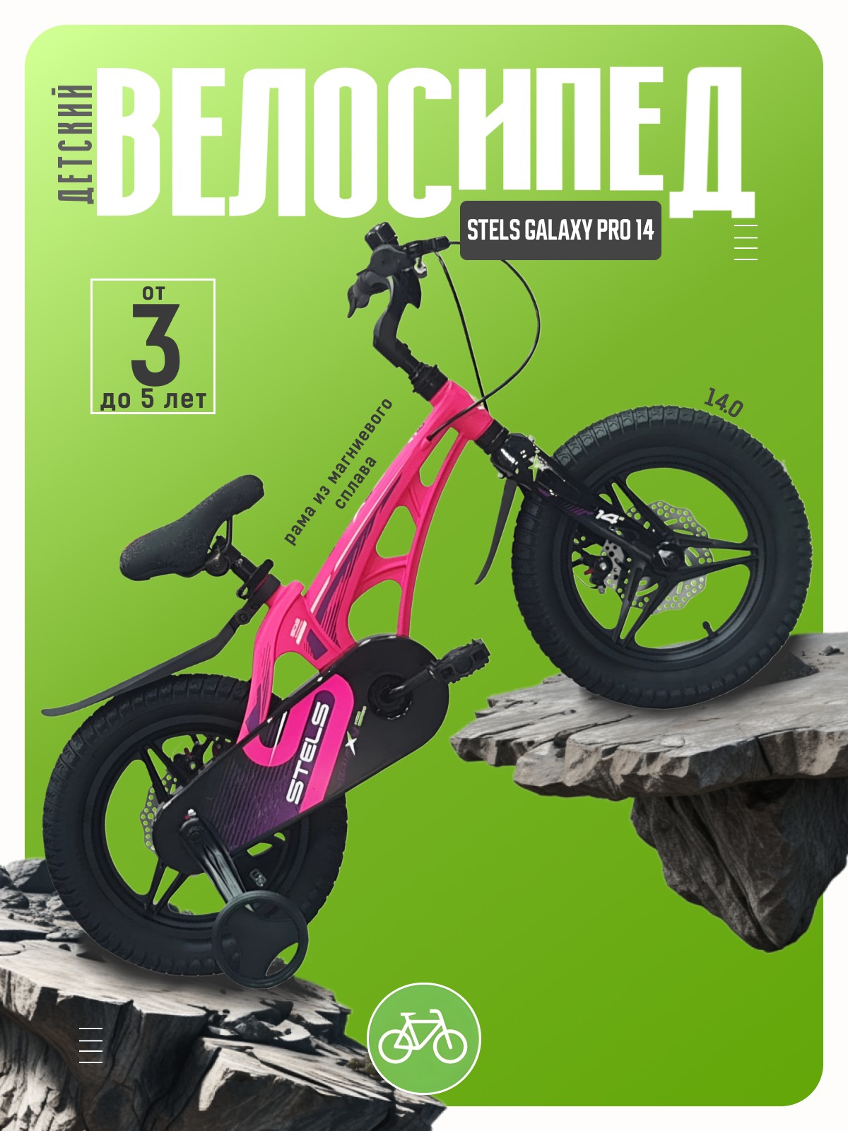 

Детский велосипед Stels Galaxy Pro 14, год 2026, цвет Розовый, Galaxy Pro 14, год 2026, цвет Розовый