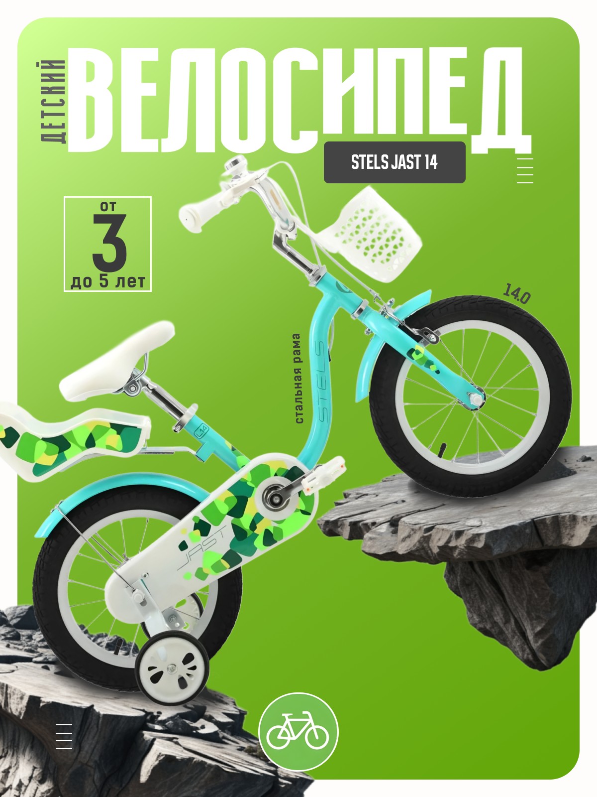 

Детский велосипед Stels Jast 14, год 2026, цвет Зеленый, Jast 14, год 2026, цвет Зеленый
