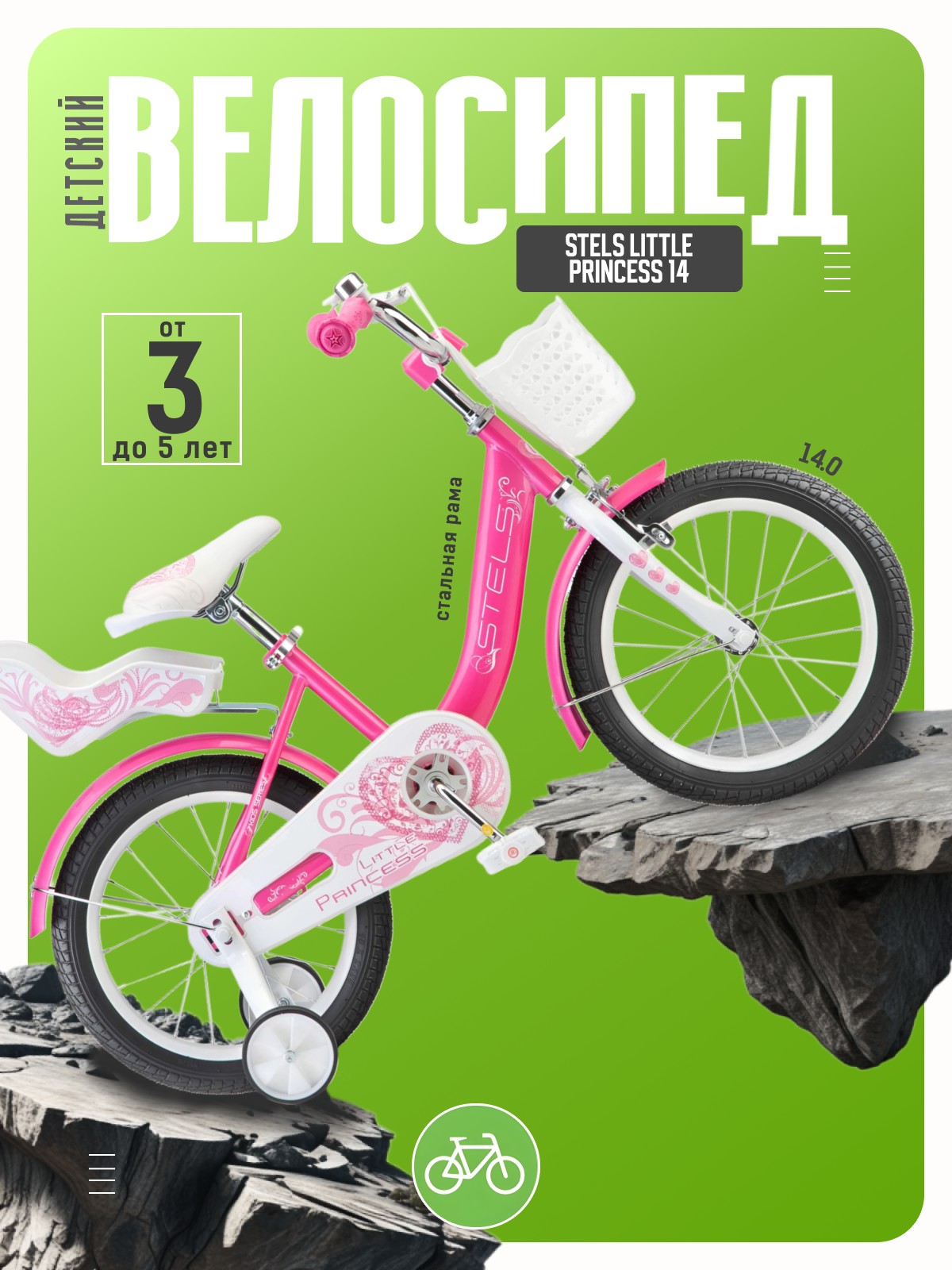 

Детский велосипед Stels Little Princess 14, год 2026, цвет Розовый, Little Princess 14, год 2026, цвет Розовый