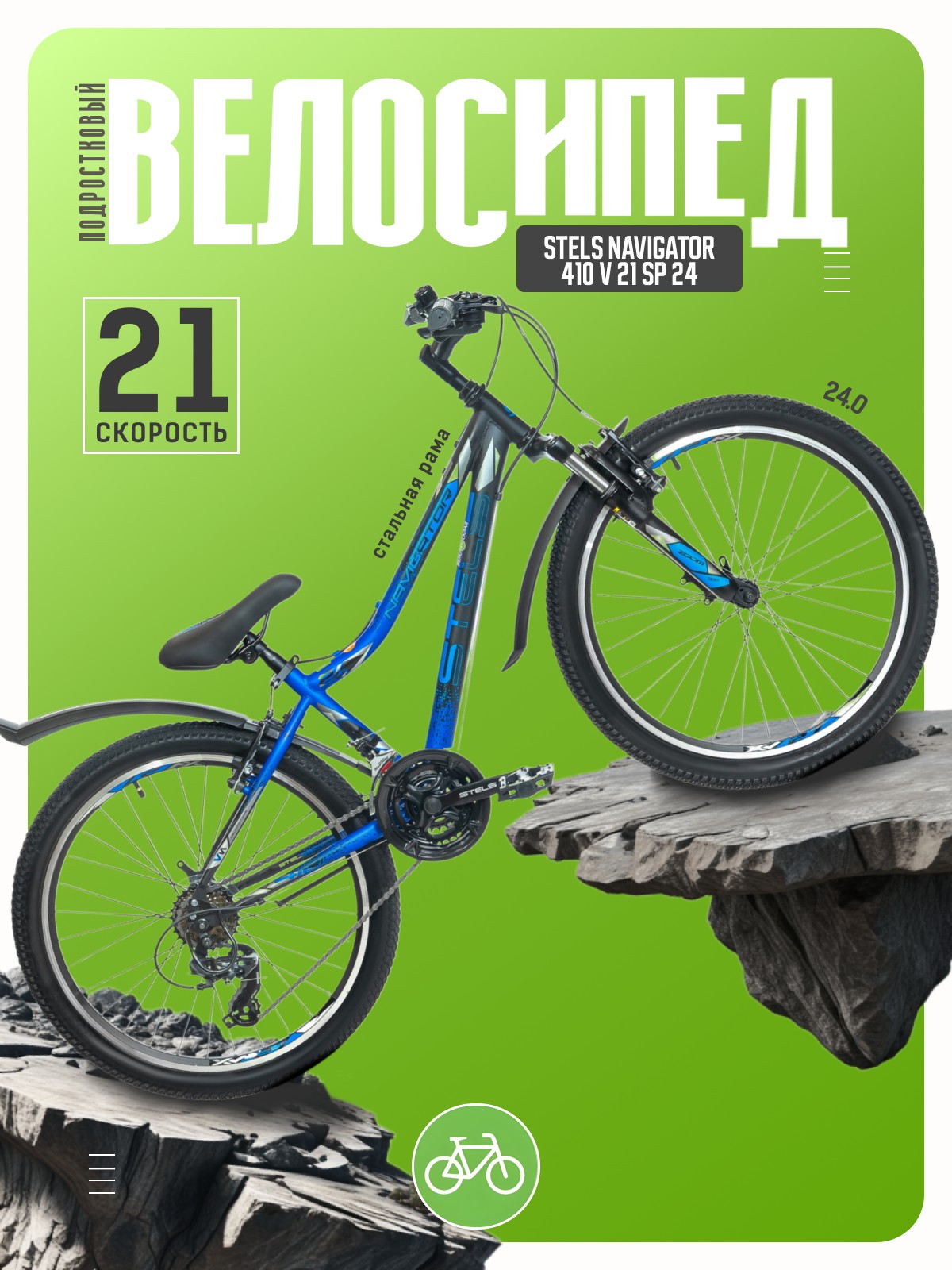 

Подростковый велосипед Stels Navigator 410 V 21 sp 24, год 2026, цвет Черный-Синий, ростовка, Navigator 410 V 21 sp 24, год 2026, цвет Черный-Синий, ростовка 12