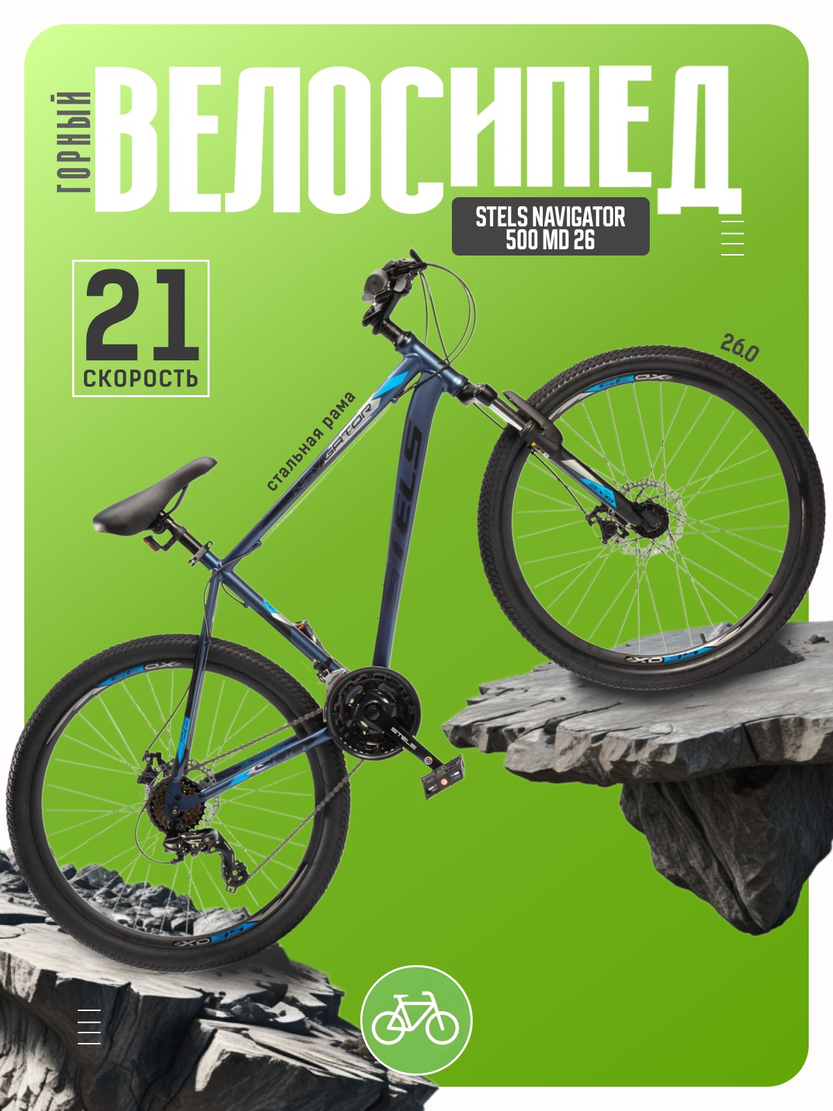 

Горный велосипед Stels Navigator 500 MD 26, год 2026, цвет Синий, ростовка, Navigator 500 MD 26, год 2026, цвет Синий, ростовка 20