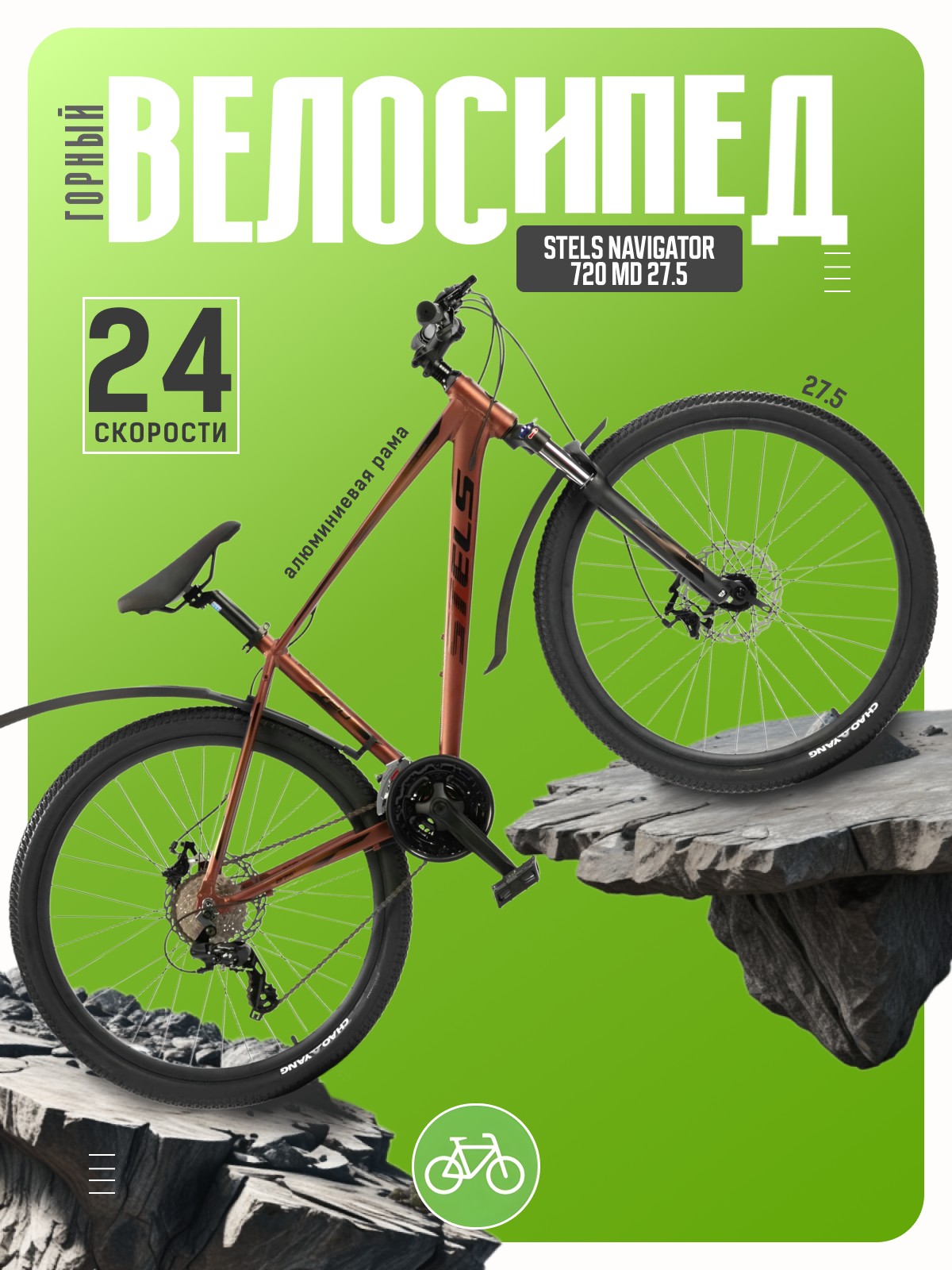 

Горный велосипед Stels Navigator 720 MD 27.5, год 2026, цвет Коричневый, ростовка, Navigator 720 MD 27.5, год 2026, цвет Коричневый, ростовка 17