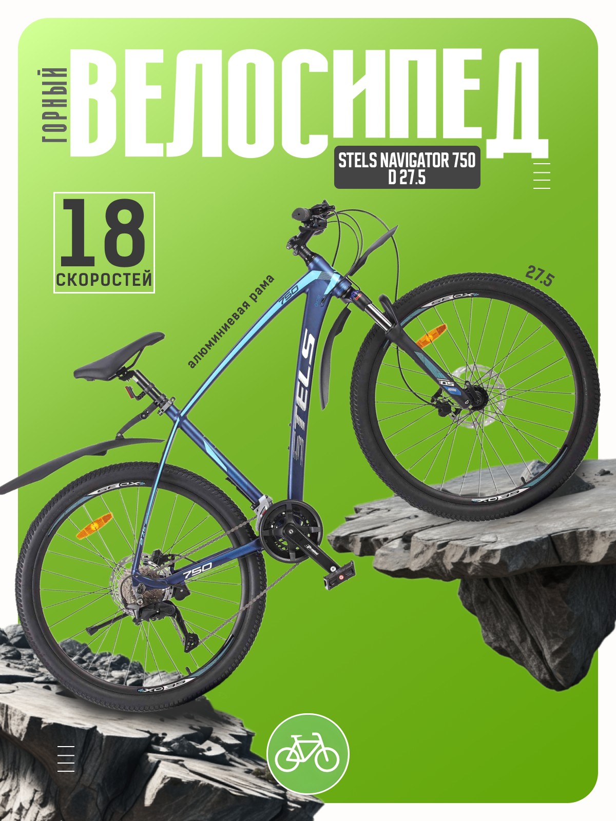 Горный велосипед Stels Navigator 750 D 275 год 2026 цвет Синий ростовка 21 50300₽