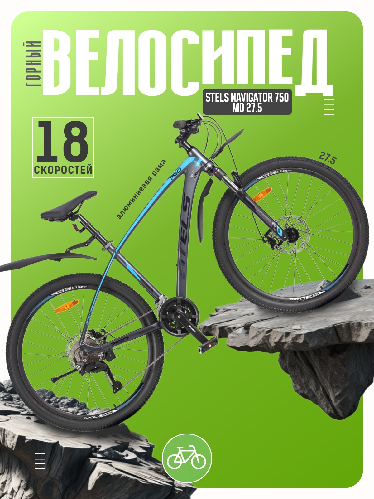 Горный велосипед Stels Navigator 750 MD 275 год 2026 цвет Серый-Синий ростовка 21 45590₽