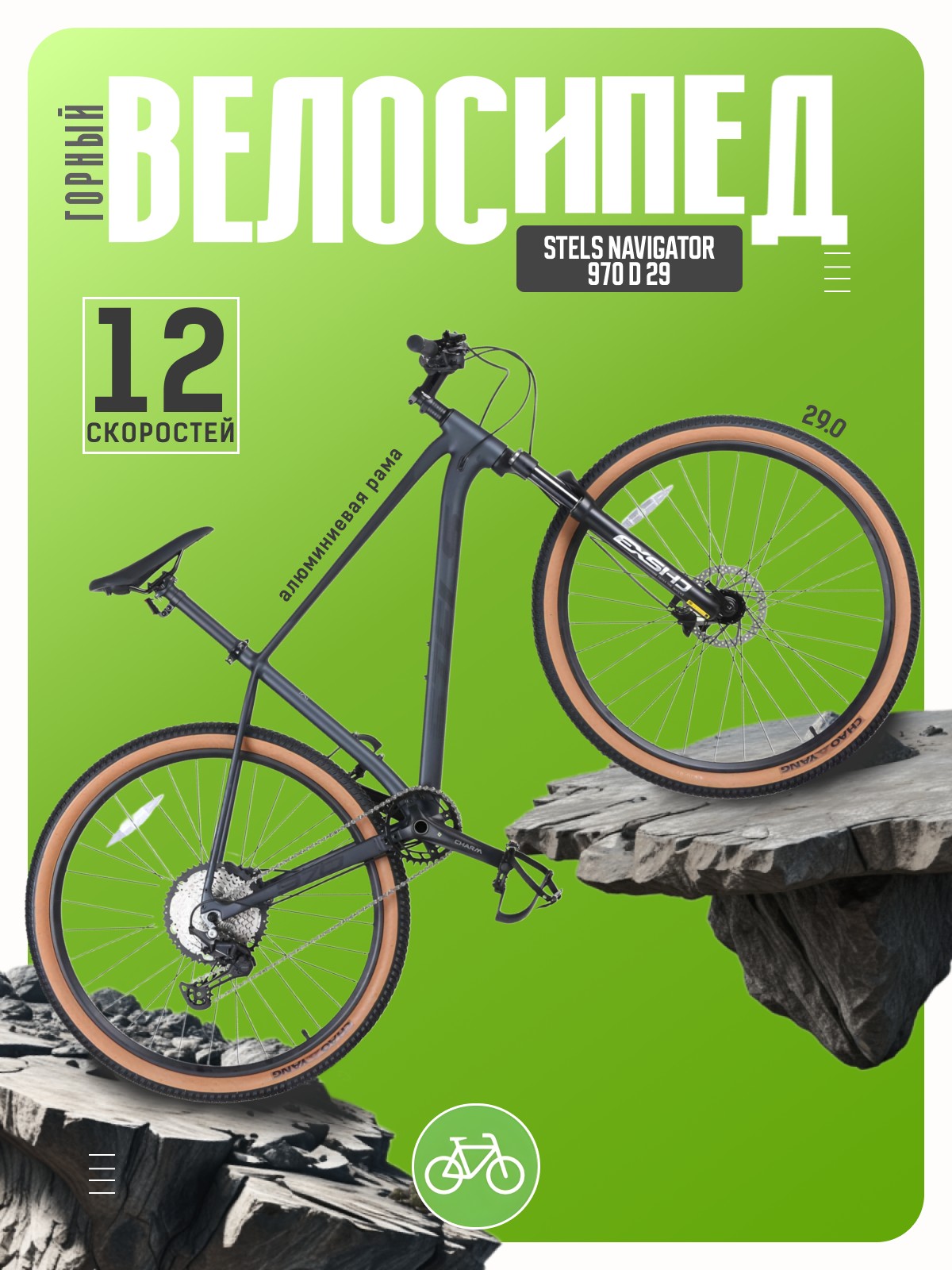 Горный велосипед Stels Navigator 970 D 29 год 2026 цвет Серый-Черный ростовка 19 58900₽