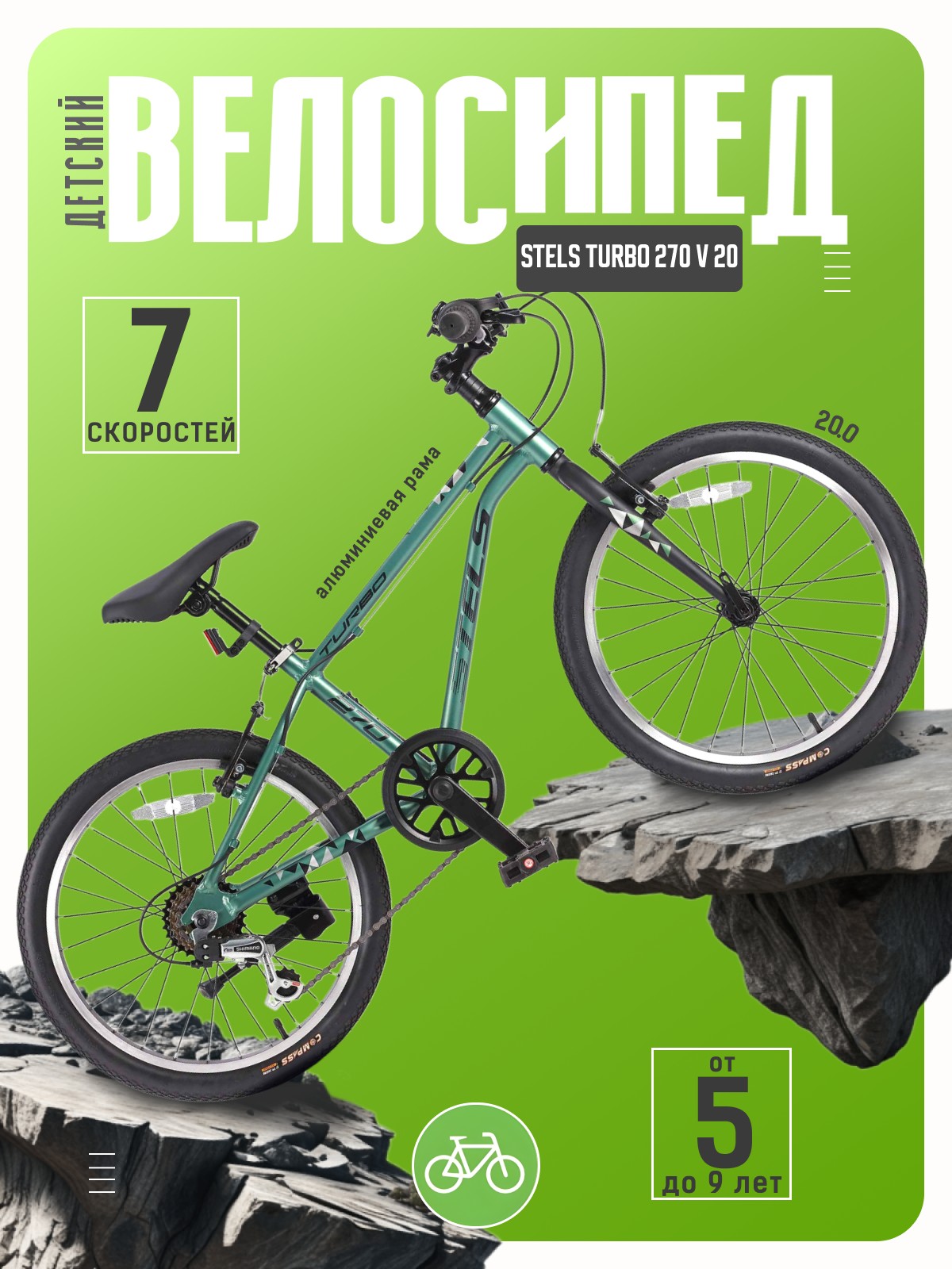 

Детский велосипед Stels Turbo 270 V 20, год 2026, цвет Зеленый, Turbo 270 V 20, год 2026, цвет Зеленый