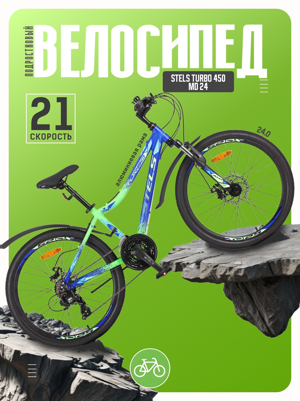 Подростковый велосипед Stels Turbo 450 MD 24 год 2025 цвет Синий-Зеленый ростовка 13 29900₽