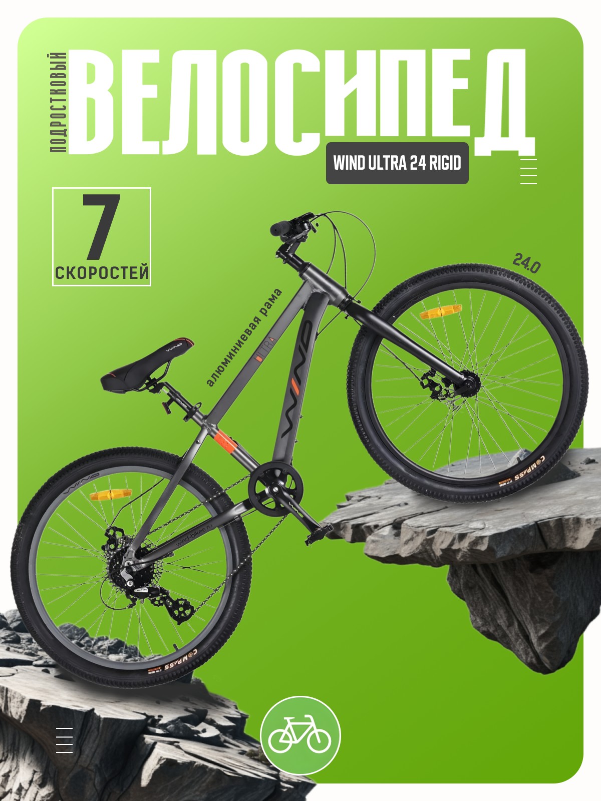 

Подростковый велосипед Wind Ultra 24 Rigid, год 2026, цвет Серый, Ultra 24 Rigid, год 2026, цвет Серый