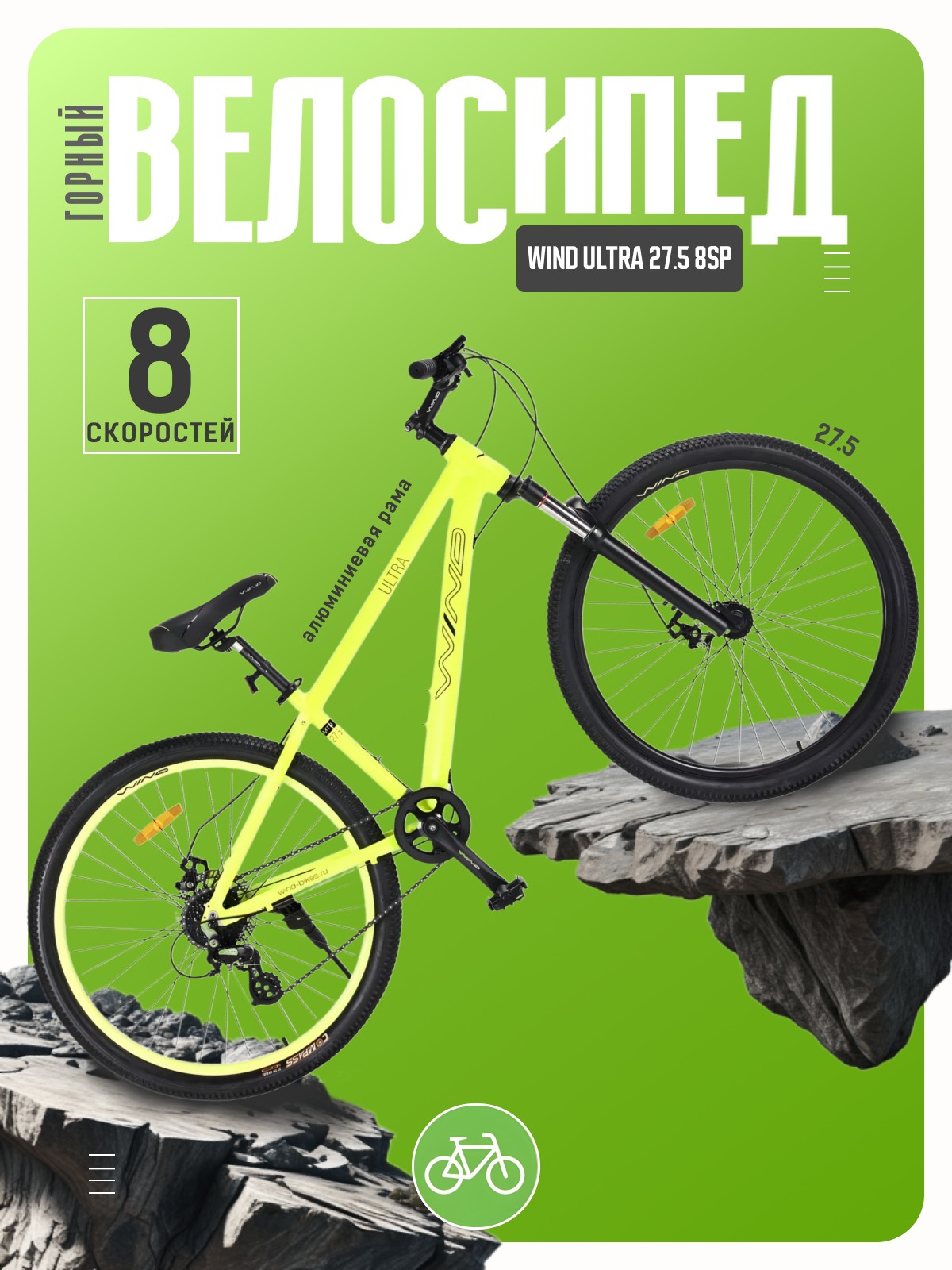 Горный велосипед Wind Ultra 275 8sp год 2026 цвет Зеленый ростовка 145 34500₽