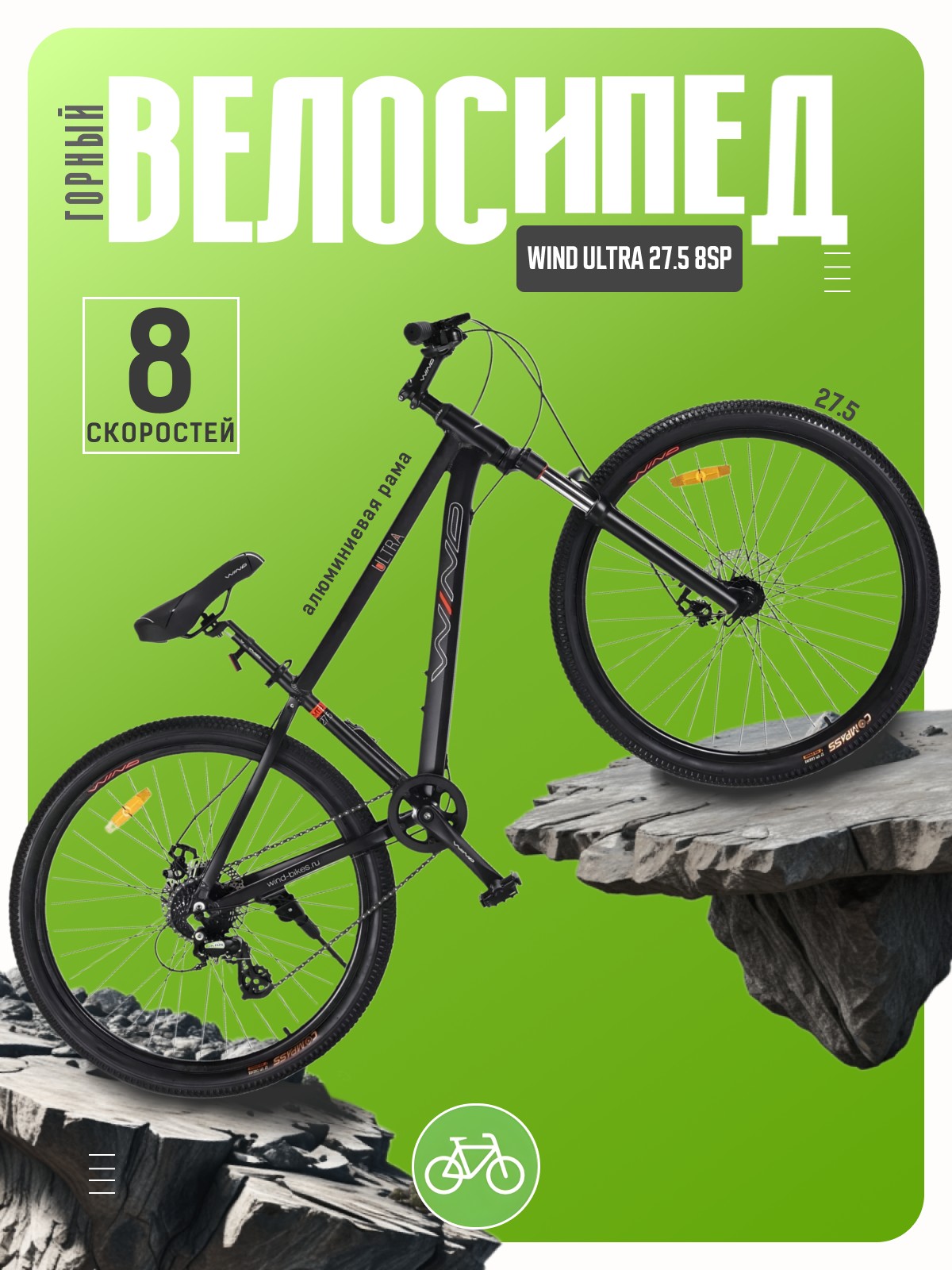 Горный велосипед Wind Ultra 275 8sp год 2026 цвет Черный ростовка 145 34500₽