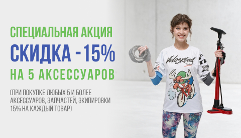 Специальная акция!
