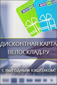 Дисконтная карта велосклад номер