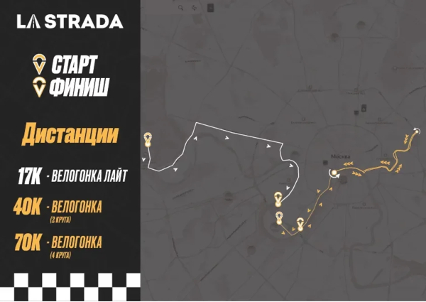 «La Strada в Москве: большой велопраздник 8 августа — выбирай свой маршрут!»