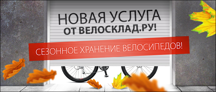 Велосклад Ру Интернет Магазин Москва Велосклад Ру Интернет Магазин Москва